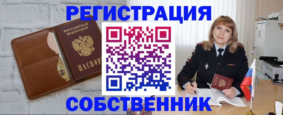 временная регистрация собственник в Карпинске