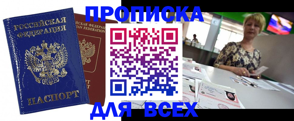 купить прописку в Карпинске