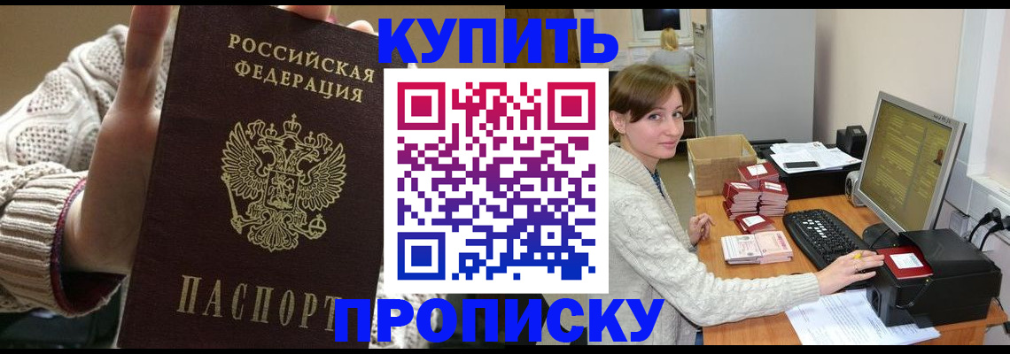 прописка для работы в Карпинске
