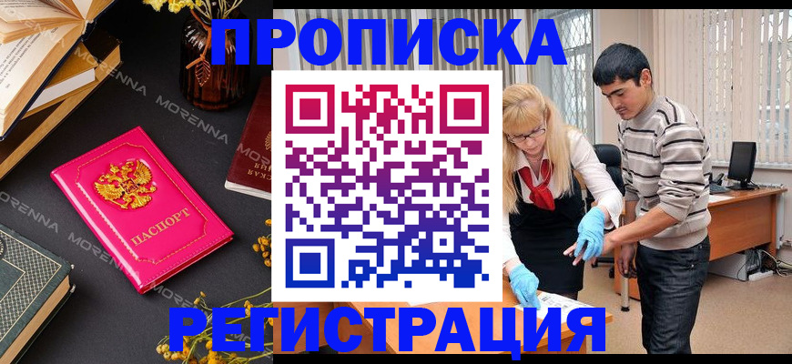 купить прописку в Карпинске